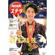 NHKウィークリー・ステラ 2020年 2/14号 [雑誌]