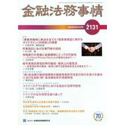 金融法務事情 2020年 2/10号 [雑誌]