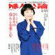婦人公論 2020年 2/25号 [雑誌]