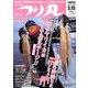 つり丸 2020年 3/15号 [雑誌]