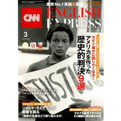 CNN ENGLISH EXPRESS (イングリッシュ・エクスプレス) 2020年 03月号 [雑誌]