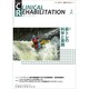 JOURNAL OF CLINICAL REHABILITATION (クリニカル リハビリテーション) 2020年 02月号 [雑誌]