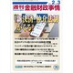 週刊金融財政事情 2020年 2/3号 [雑誌]