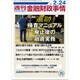 週刊金融財政事情 2020年 2/24号 [雑誌]