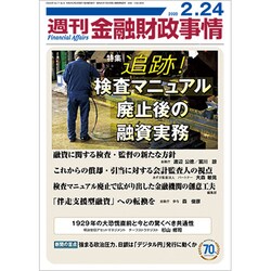 週刊金融財政事情 2020年 2/24号 [雑誌]