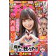 週刊少年チャンピオン 2020年 2/20号 [雑誌]