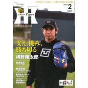 月刊 タイガース 2020年 02月号 [雑誌]