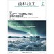 歯科技工 2020年 02月号 [雑誌]