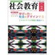 社会教育 2020年 02月号 [雑誌]