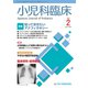 小児科臨床 2020年 02月号 [雑誌]