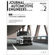 自動車技術 2020年 02月号 [雑誌]