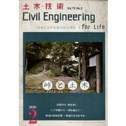 土木技術 2020年 02月号 [雑誌]