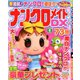 ナンクロメイト DX (デラックス) 2020年 04月号 [雑誌]