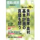 増刊農業と経済 2020年 03月号 [雑誌]