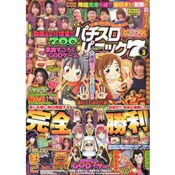 漫画パチスロパニック7 (セブン) 2020年 03月号 [雑誌]