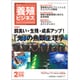 養殖ビジネス 2020年 02月号 [雑誌]