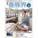 養豚界 2020年 02月号 [雑誌]