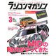 RC magazine (ラジコンマガジン) 2020年 03月号 [雑誌]