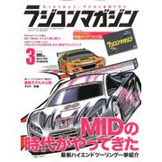 RC magazine (ラジコンマガジン) 2020年 03月号 [雑誌]