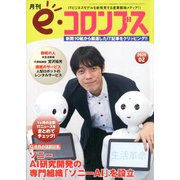 e・コロンブス 2020年 02月号 [雑誌]