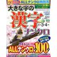 大きな字の漢字ナンクロ 2020年 03月号 [雑誌]