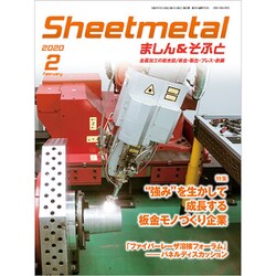 シートメタルましん&そふと 2020年 02月号 [雑誌]