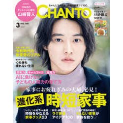CHANTO (ちゃんと) 2020年 03月号 [雑誌]