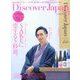 Discover Japan(ディスカバー ジャパン) 2020年 03月号 [雑誌]