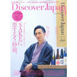 Discover Japan(ディスカバー ジャパン) 2020年 03月号 [雑誌]
