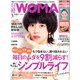 日経 WOMAN (ウーマン) 2020年 03月号 [雑誌]