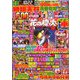 パチンコ必勝ガイド 2020年 03月号 [雑誌]