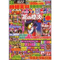 パチンコ必勝ガイド 2020年 03月号 [雑誌]