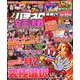 パチスロ実戦術RUSH 2020年 03月号 [雑誌]