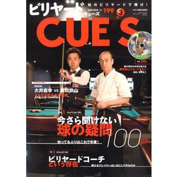 ビリヤード CUE'S (球's) 2020年 03月号 [雑誌]