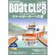 Boat CLUB (ボートクラブ) 2020年 03月号 [雑誌]