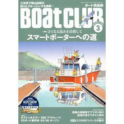 Boat CLUB (ボートクラブ) 2020年 03月号 [雑誌]