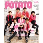 POTATO (ポテト) 2020年 03月号 [雑誌]