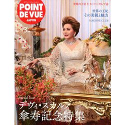 POINT DE VUE JAPON 2020年 03月号 [雑誌]