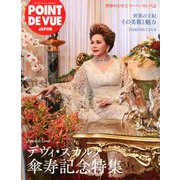POINT DE VUE JAPON 2020年 03月号 [雑誌]