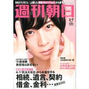 週刊朝日 2020年 2/7号 [雑誌]