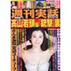 週刊実話 2020年 2/20号 [雑誌]