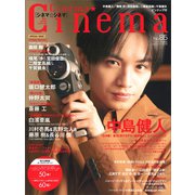 Cinema★Cinema 2020年 3/16号 [雑誌]