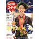 NHKウィークリー・ステラ 関西版 2020年 2/14号 [雑誌]