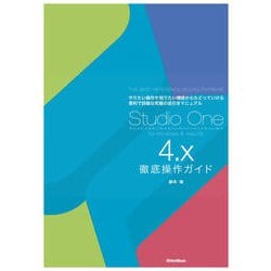 Studio One 4.x徹底操作ガイド [単行本]