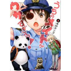 うちのメイドがウザすぎる！<6>（アクションコミックス-（月刊アクション）） [コミック]