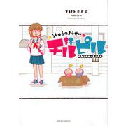 うちゅうのようせいチルピル（アクションコミックス） [コミック]