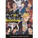 そして誰もいなくなった（ハヤカワ・ジュニア・ブックス） [単行本]