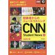 初級者からのニュース・リスニング CNN Student News 2020（春） [単行本]