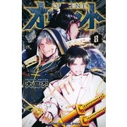 オリエント（8）(講談社コミックス) [コミック]