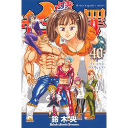 七つの大罪（40）(講談社コミックス) [コミック]